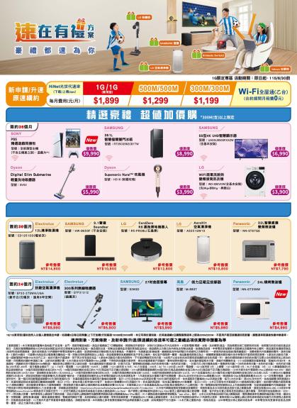 中華電信 DM 第18頁