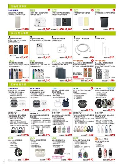 中華電信 DM 第24頁
