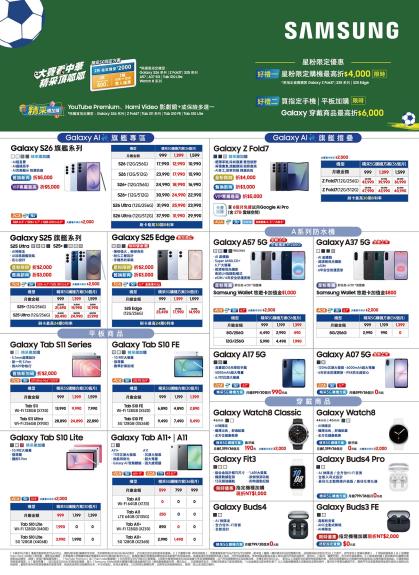 中華電信 DM 第3頁