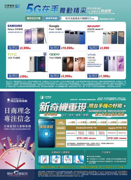 中華電信 DM 第4頁