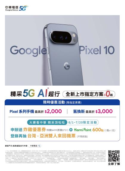 中華電信 DM 第5頁