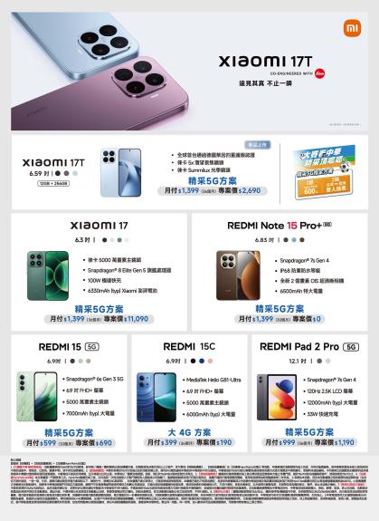 中華電信 DM 第9頁