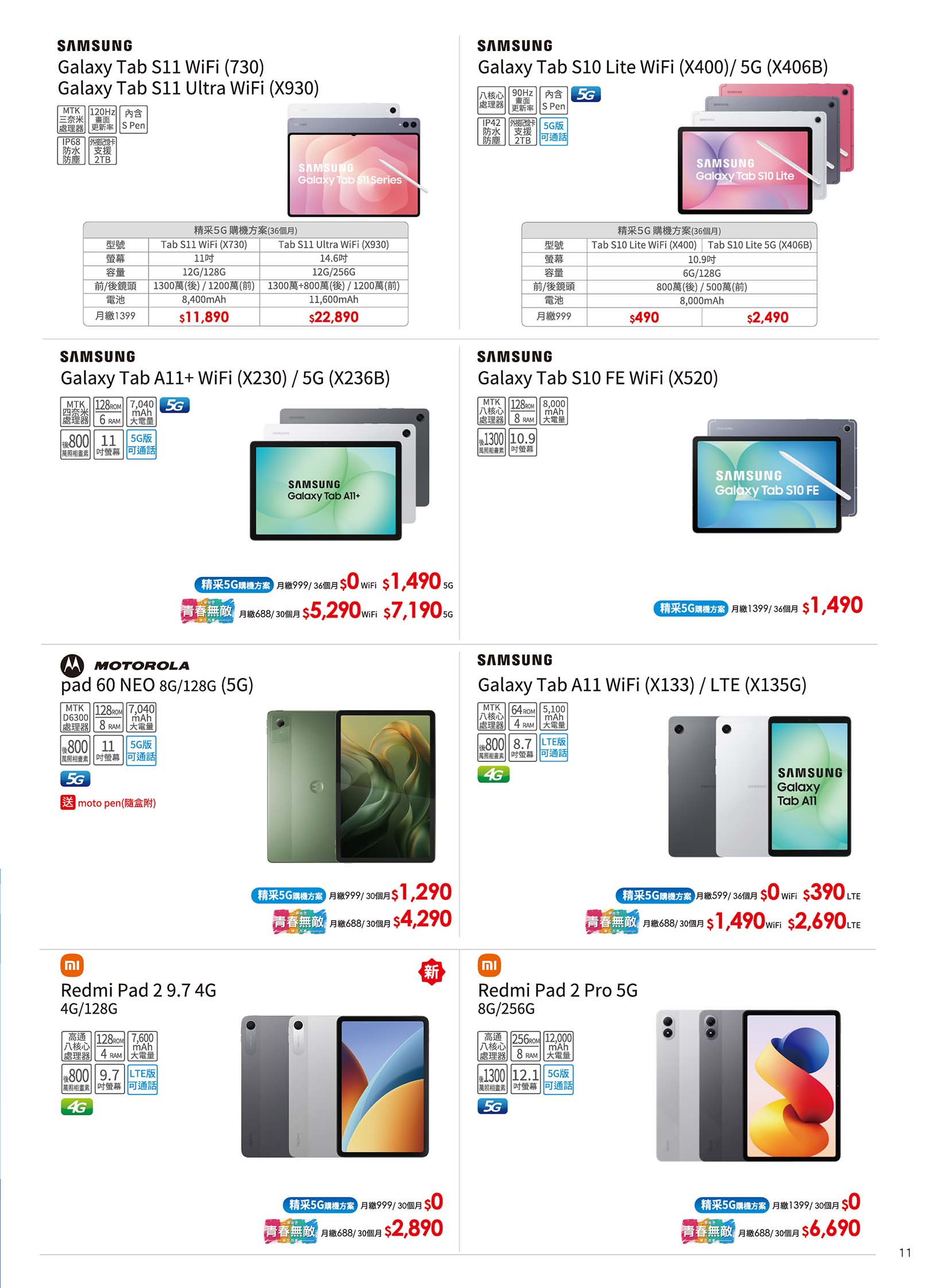 中華電信 DM 第11頁 - 最新優惠資訊