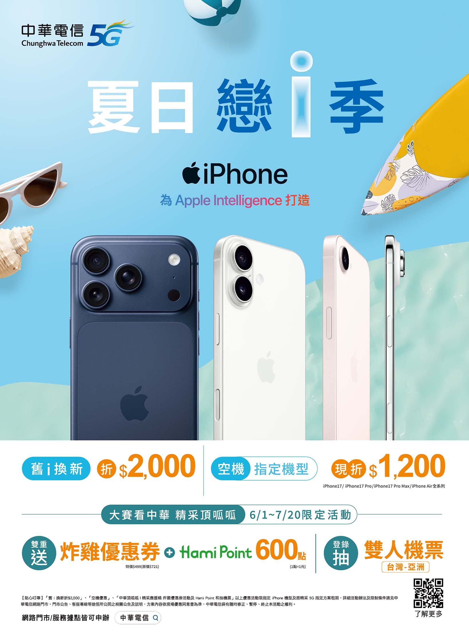 中華電信 DM 第12頁 - 最新優惠資訊