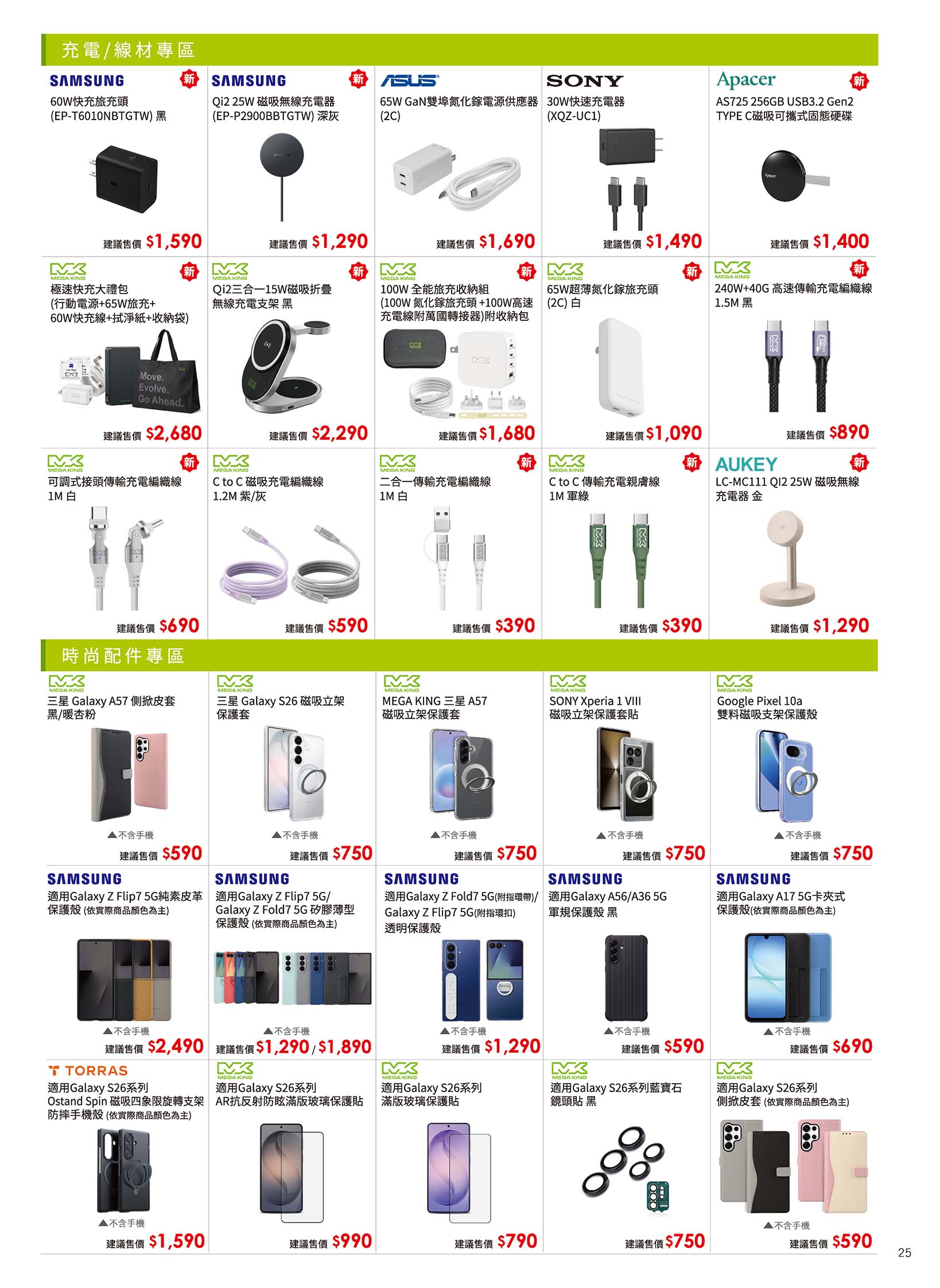 中華電信 DM 第25頁 - 最新優惠資訊