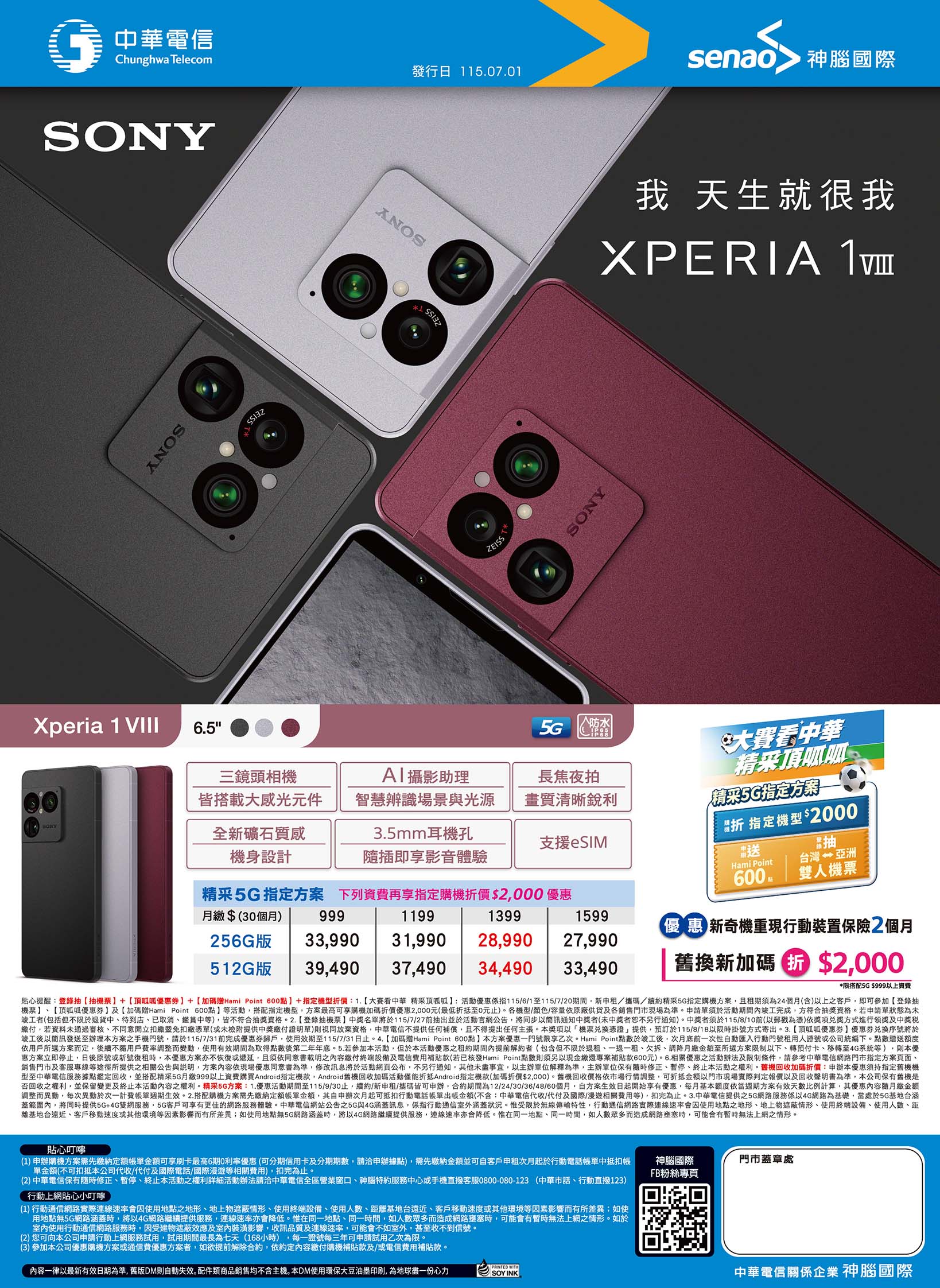 中華電信 DM 第32頁 - 最新優惠資訊