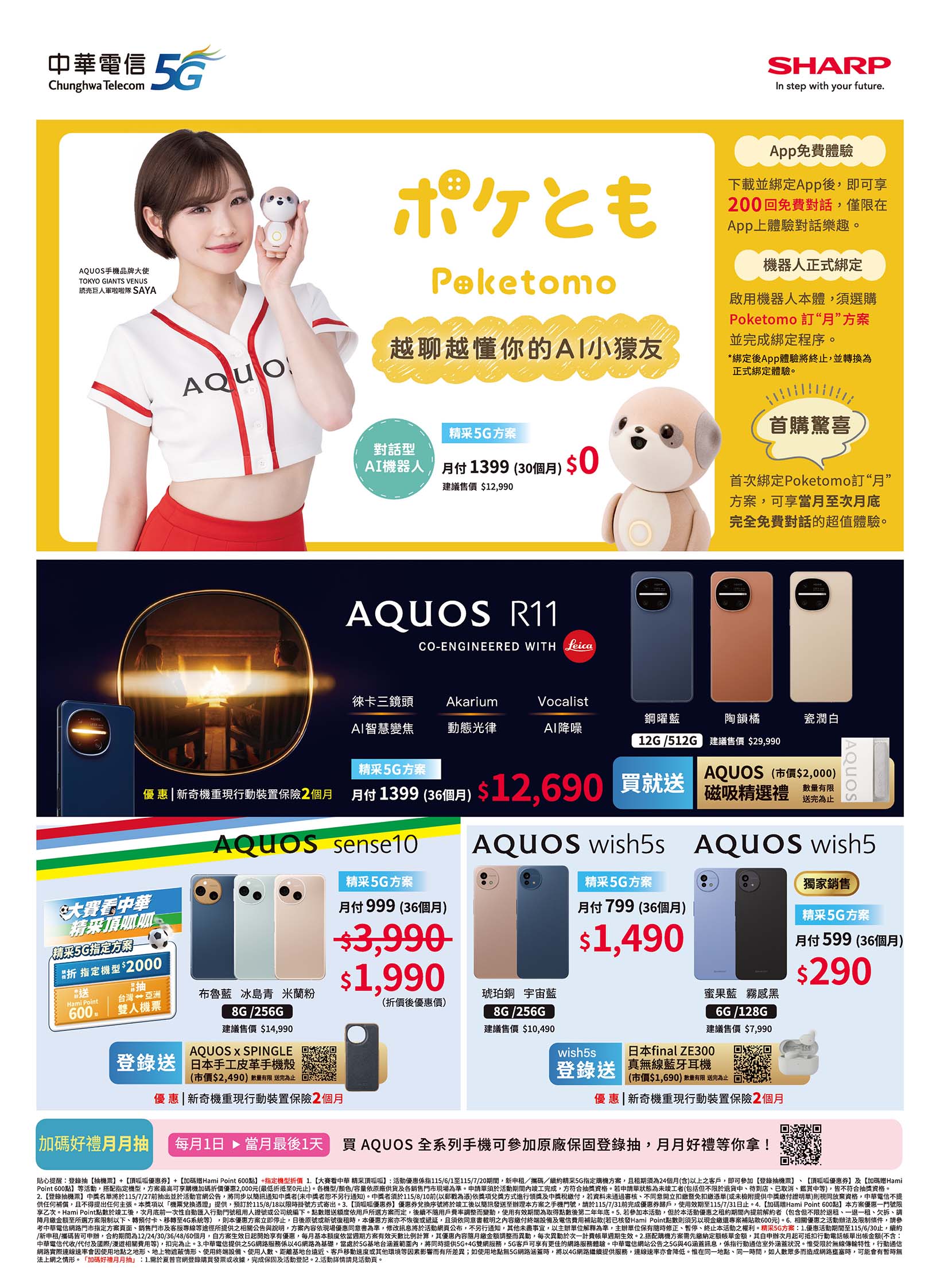 中華電信 DM 第8頁 - 最新優惠資訊