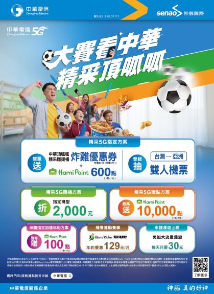 中華電信 DM 第1頁