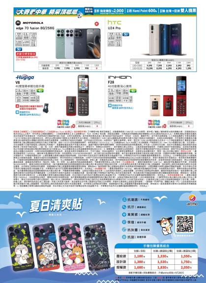 中華電信 DM 第10頁