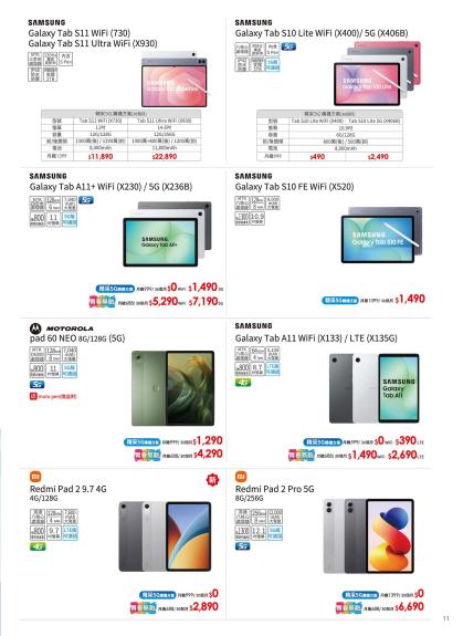 中華電信 DM 第11頁