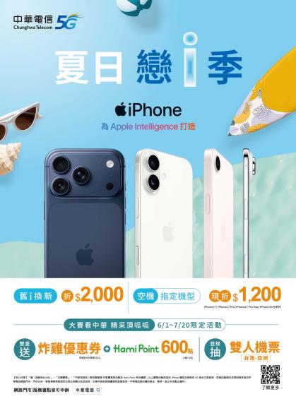 中華電信 DM 第12頁