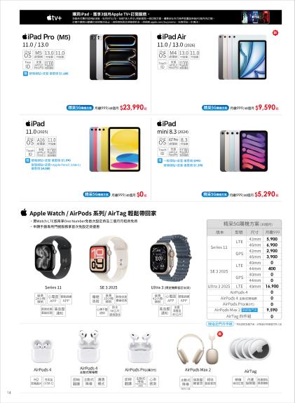 中華電信 DM 第14頁