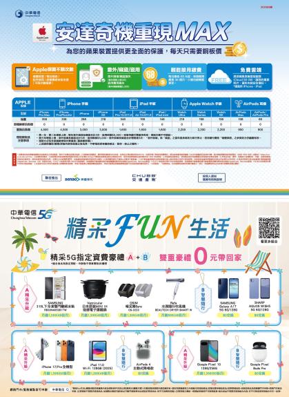 中華電信 DM 第15頁
