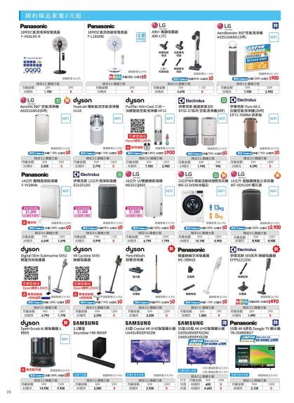 中華電信 DM 第20頁