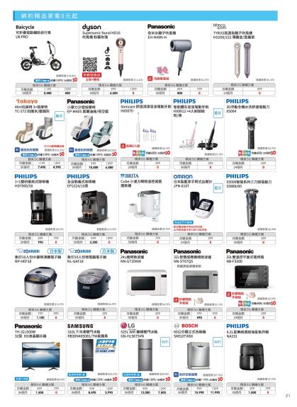 中華電信 DM 第21頁