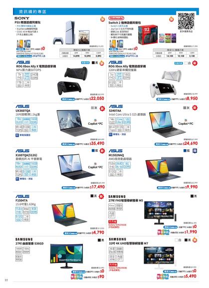 中華電信 DM 第22頁