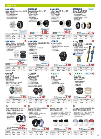 中華電信 DM 第23頁