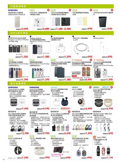 中華電信 DM 第24頁