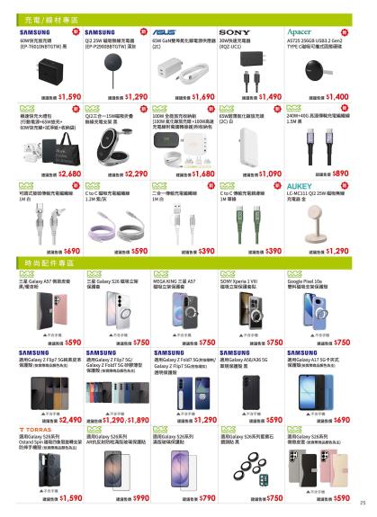 中華電信 DM 第25頁