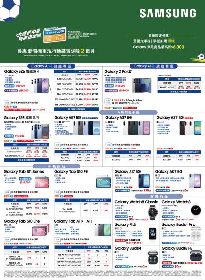中華電信 DM 第3頁