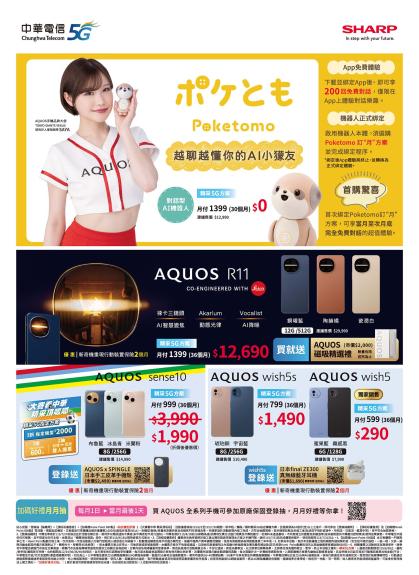 中華電信 DM 第8頁
