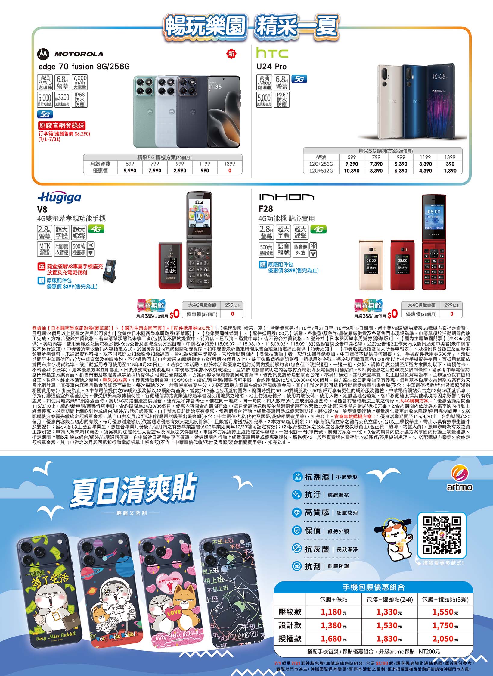 中華電信 DM 第10頁 - 最新優惠資訊