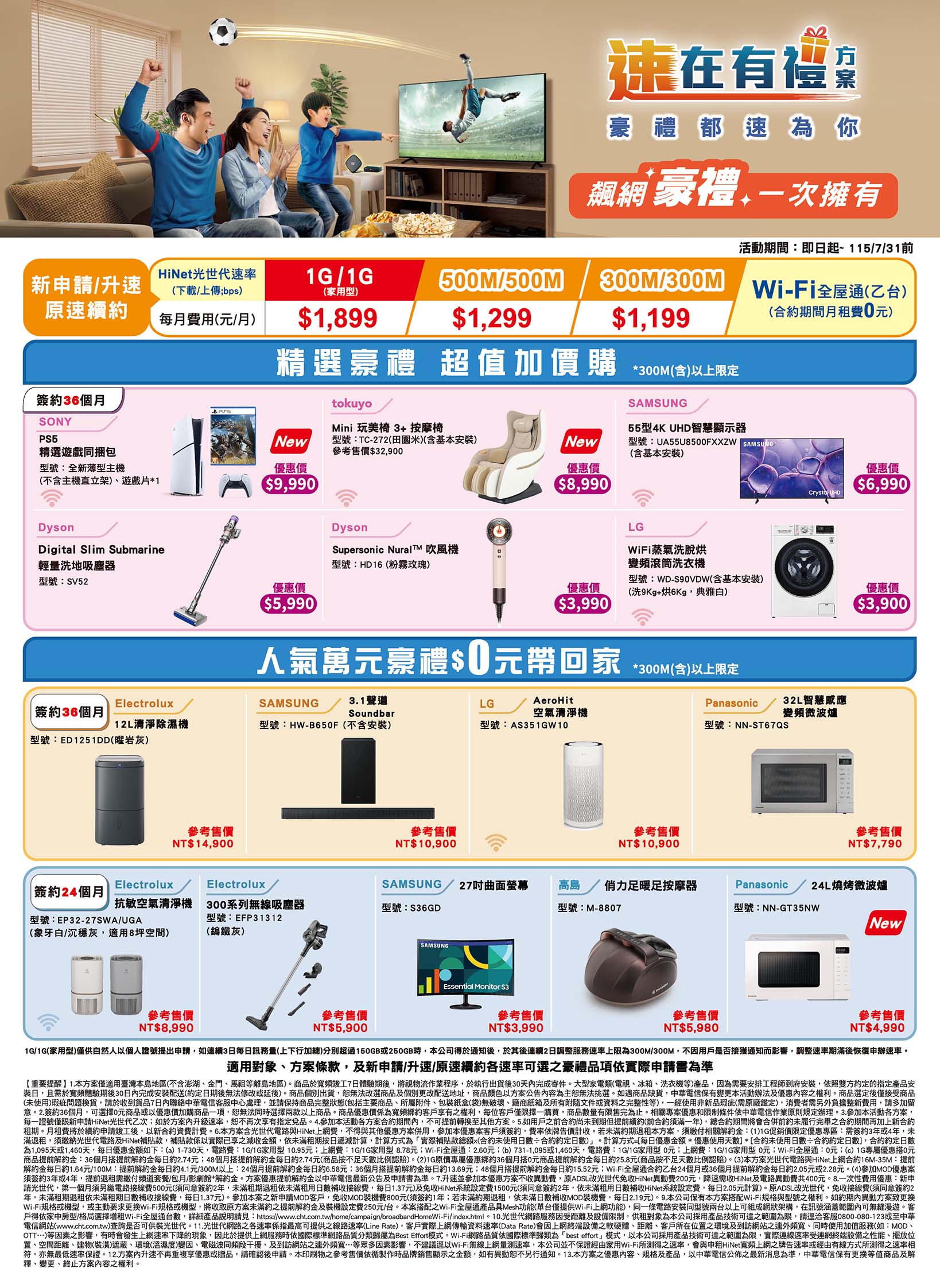 中華電信 DM 第18頁 - 最新優惠資訊