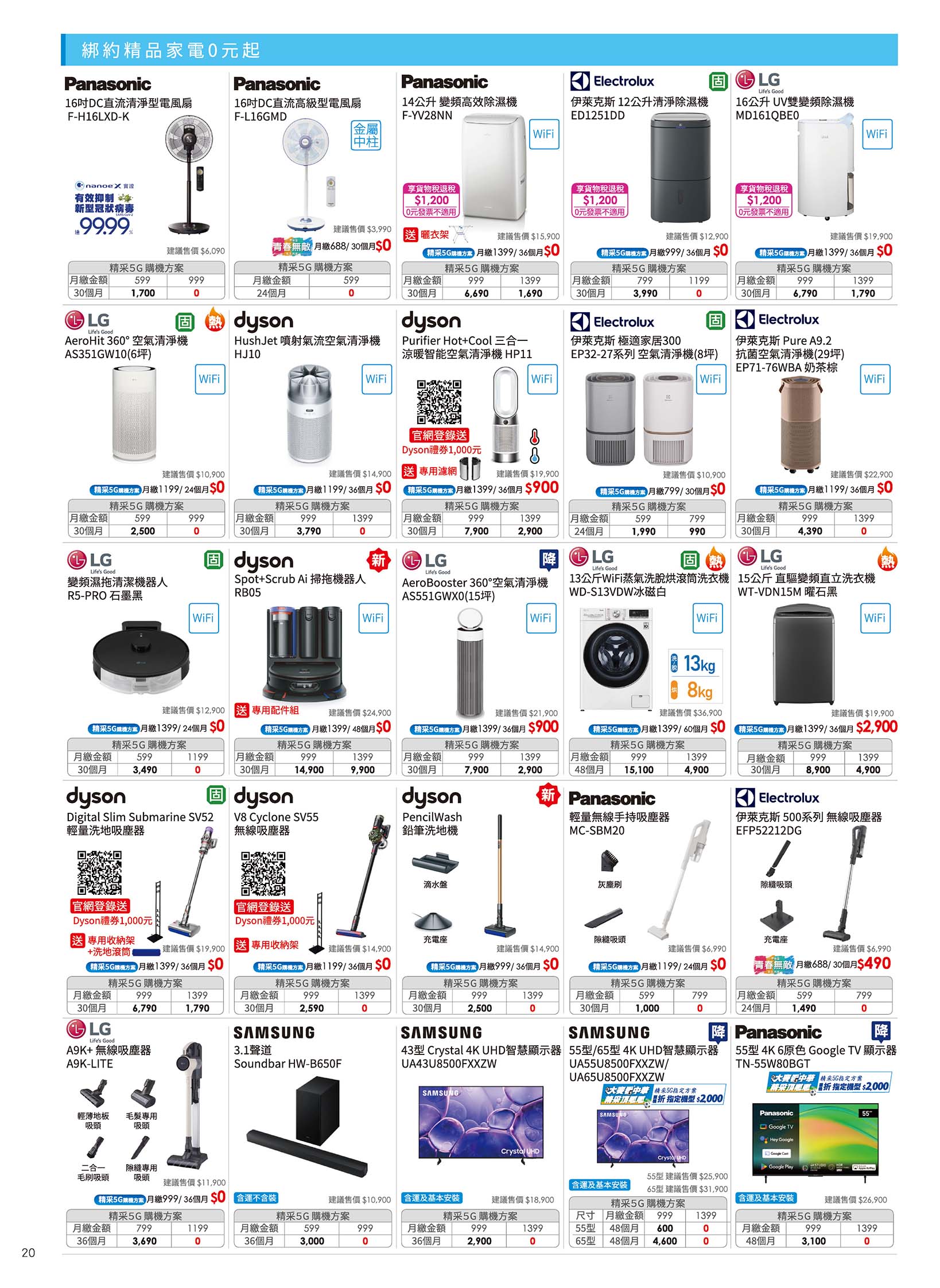 中華電信 DM 第20頁 - 最新優惠資訊