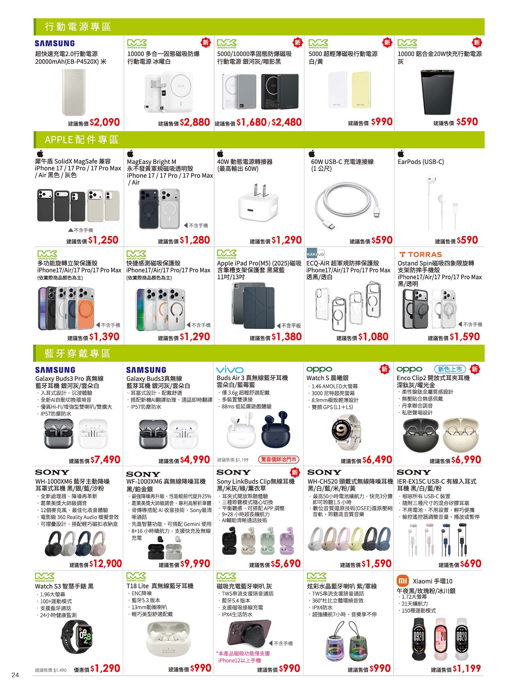 中華電信 DM 第24頁 - 最新優惠資訊