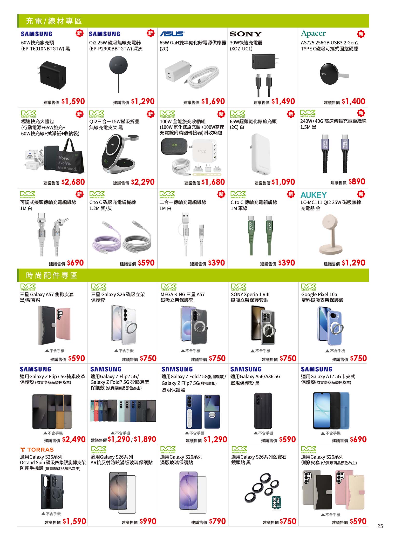 中華電信 DM 第25頁 - 最新優惠資訊