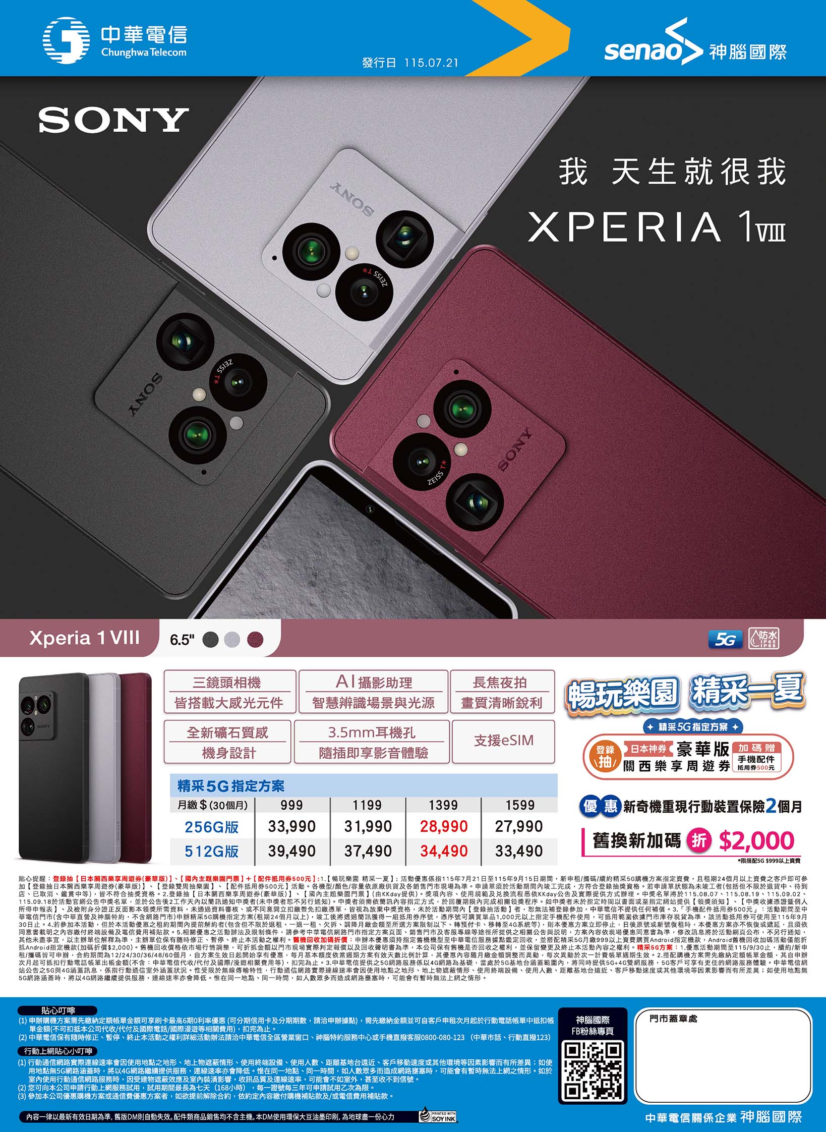中華電信 DM 第32頁 - 最新優惠資訊