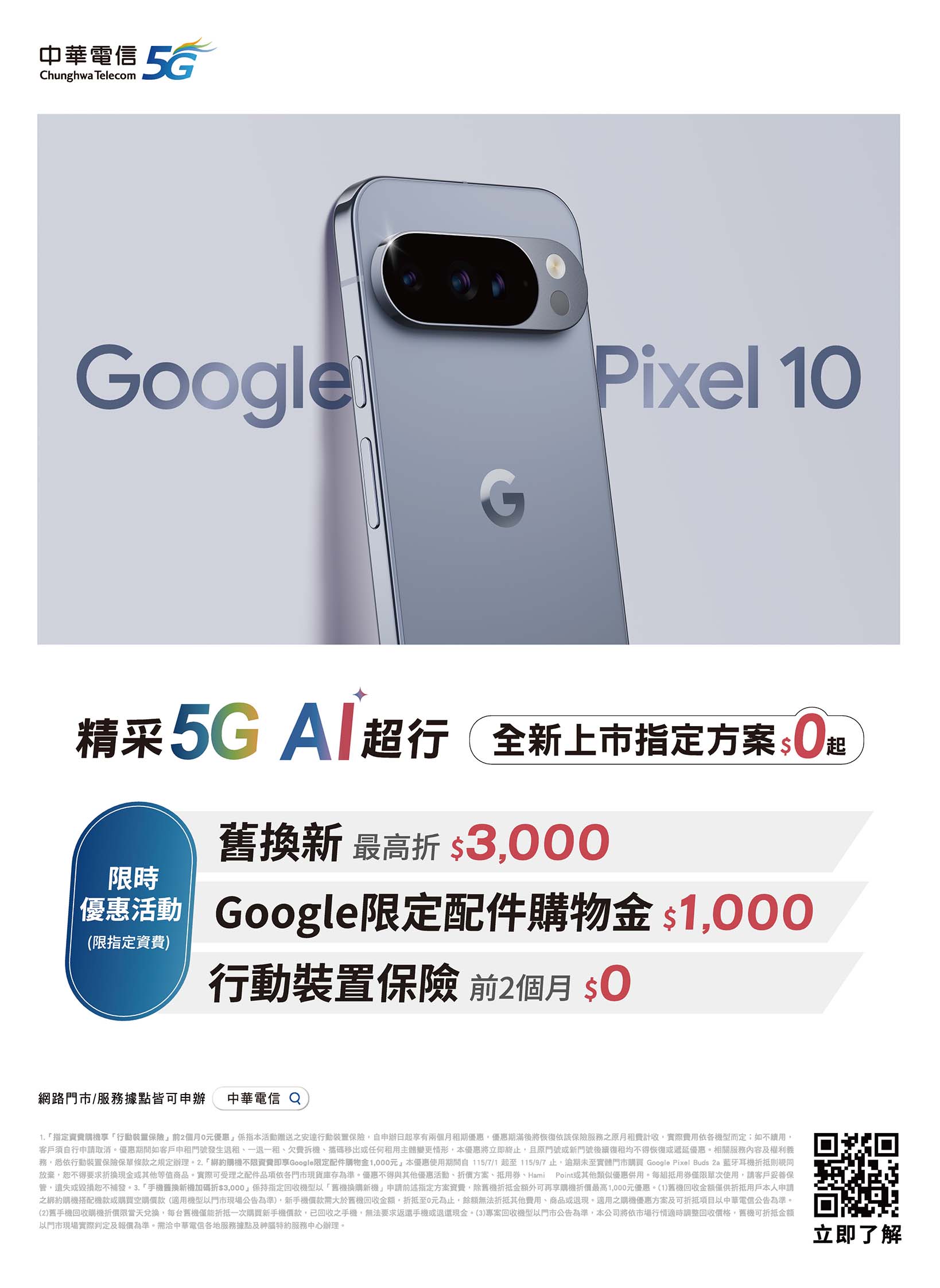 中華電信 DM 第5頁 - 最新優惠資訊