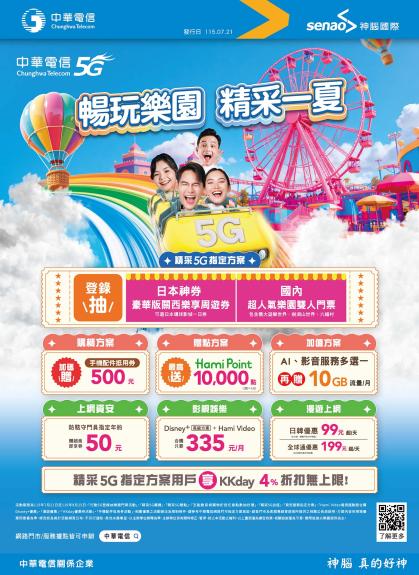 中華電信 DM 第1頁