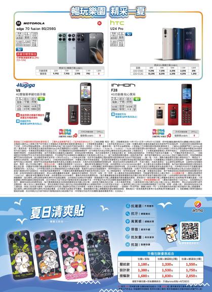 中華電信 DM 第10頁