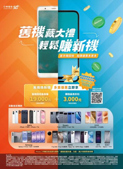 中華電信 DM 第16頁