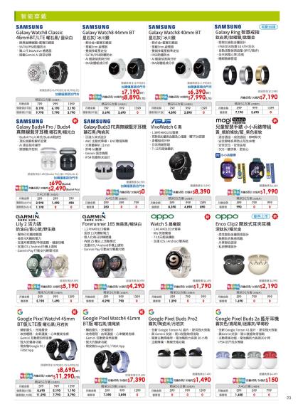 中華電信 DM 第23頁