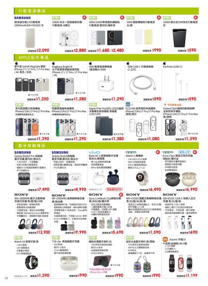 中華電信 DM 第24頁