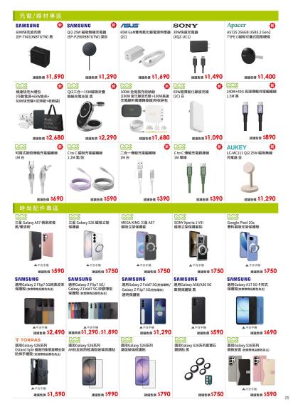 中華電信 DM 第25頁