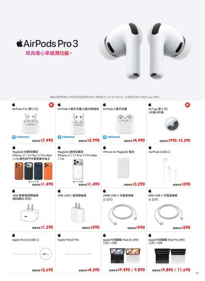 中華電信 DM 第27頁