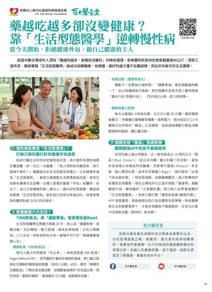 中華電信 DM 第29頁