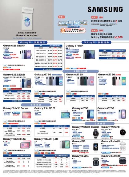 中華電信 DM 第3頁