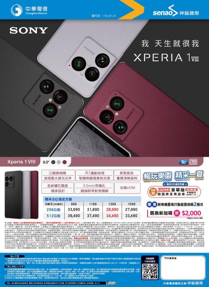 中華電信 DM 第32頁