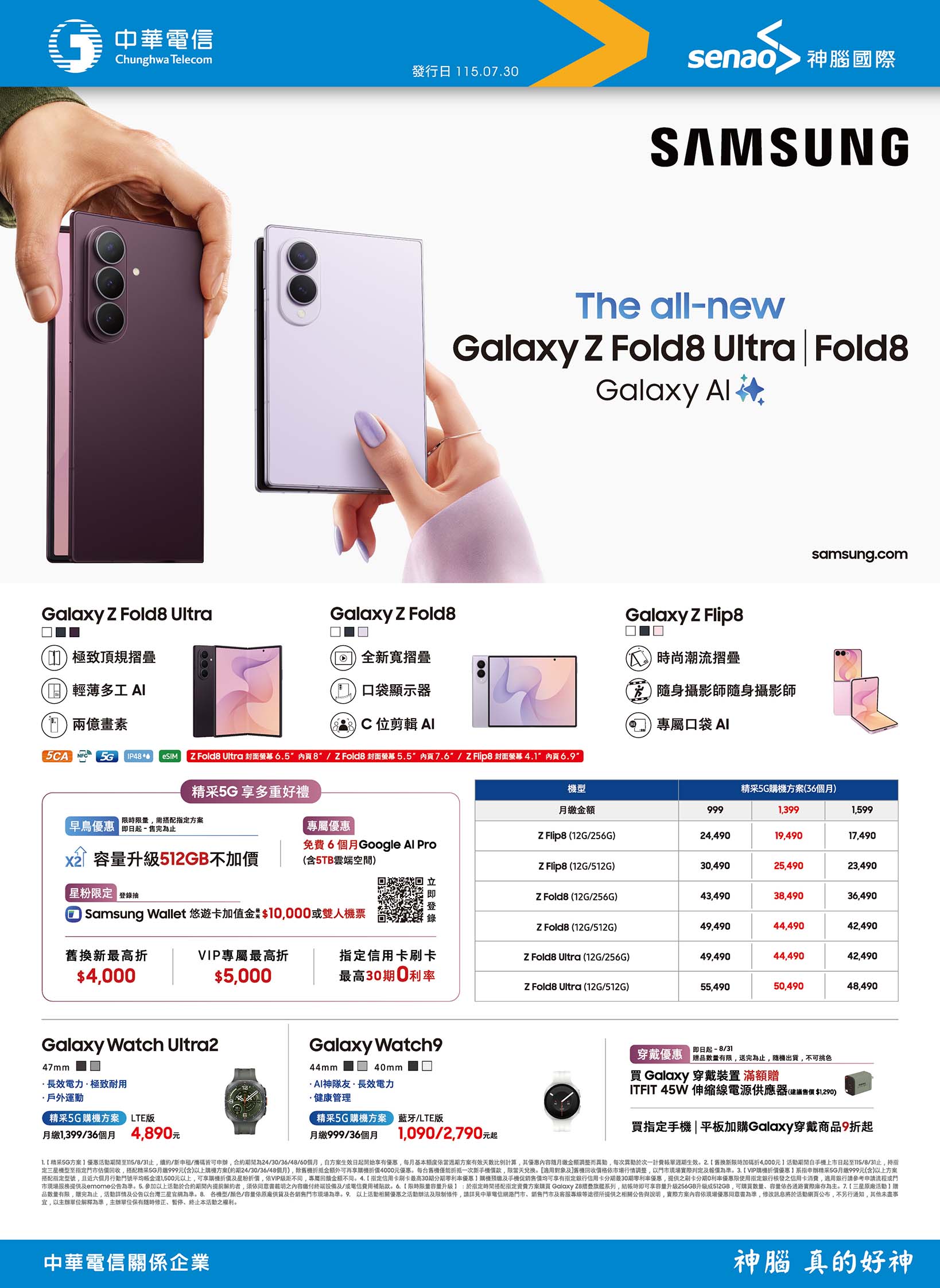 中華電信 DM 第1頁 - 最新優惠資訊
