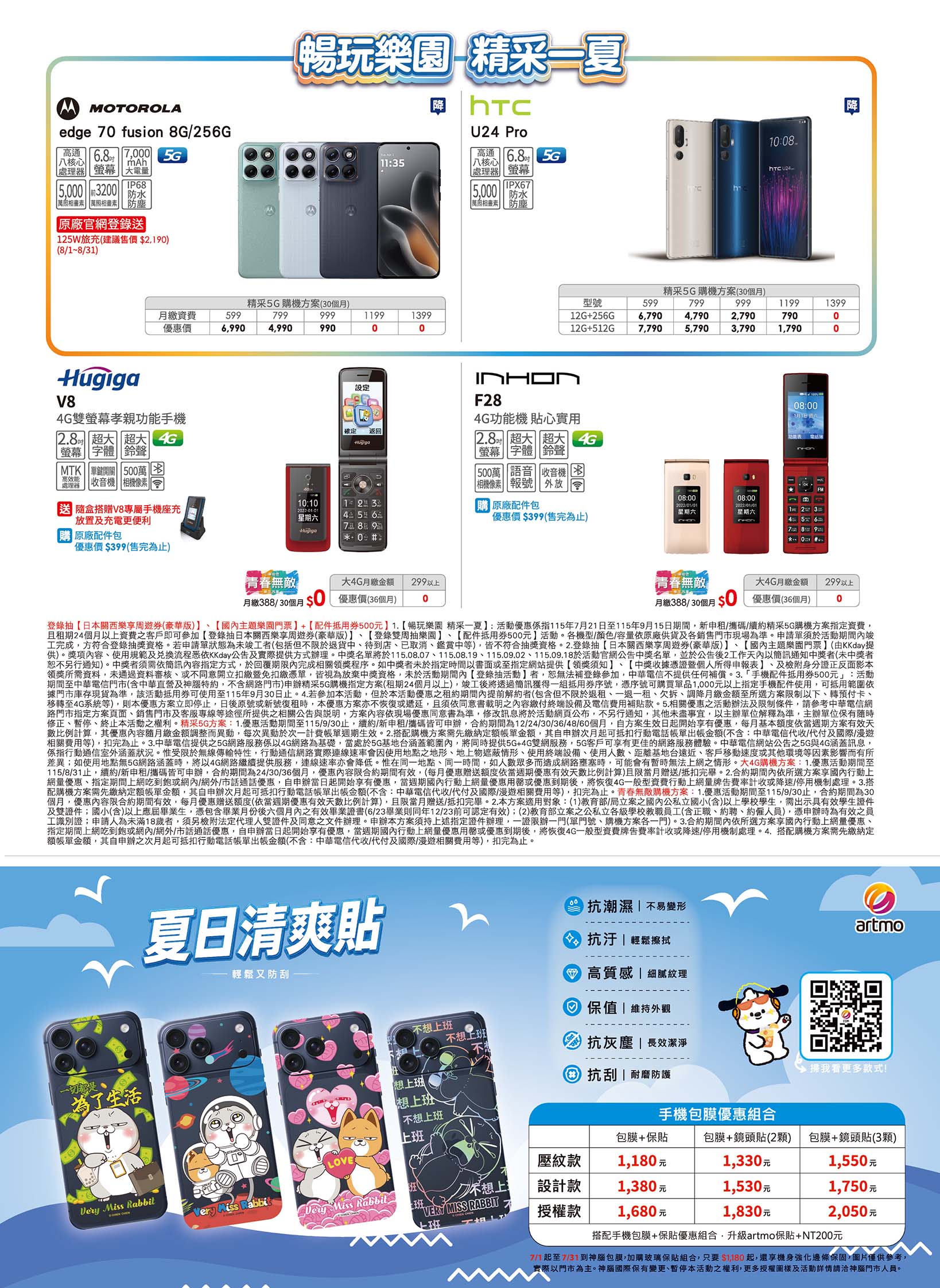中華電信 DM 第11頁 - 最新優惠資訊