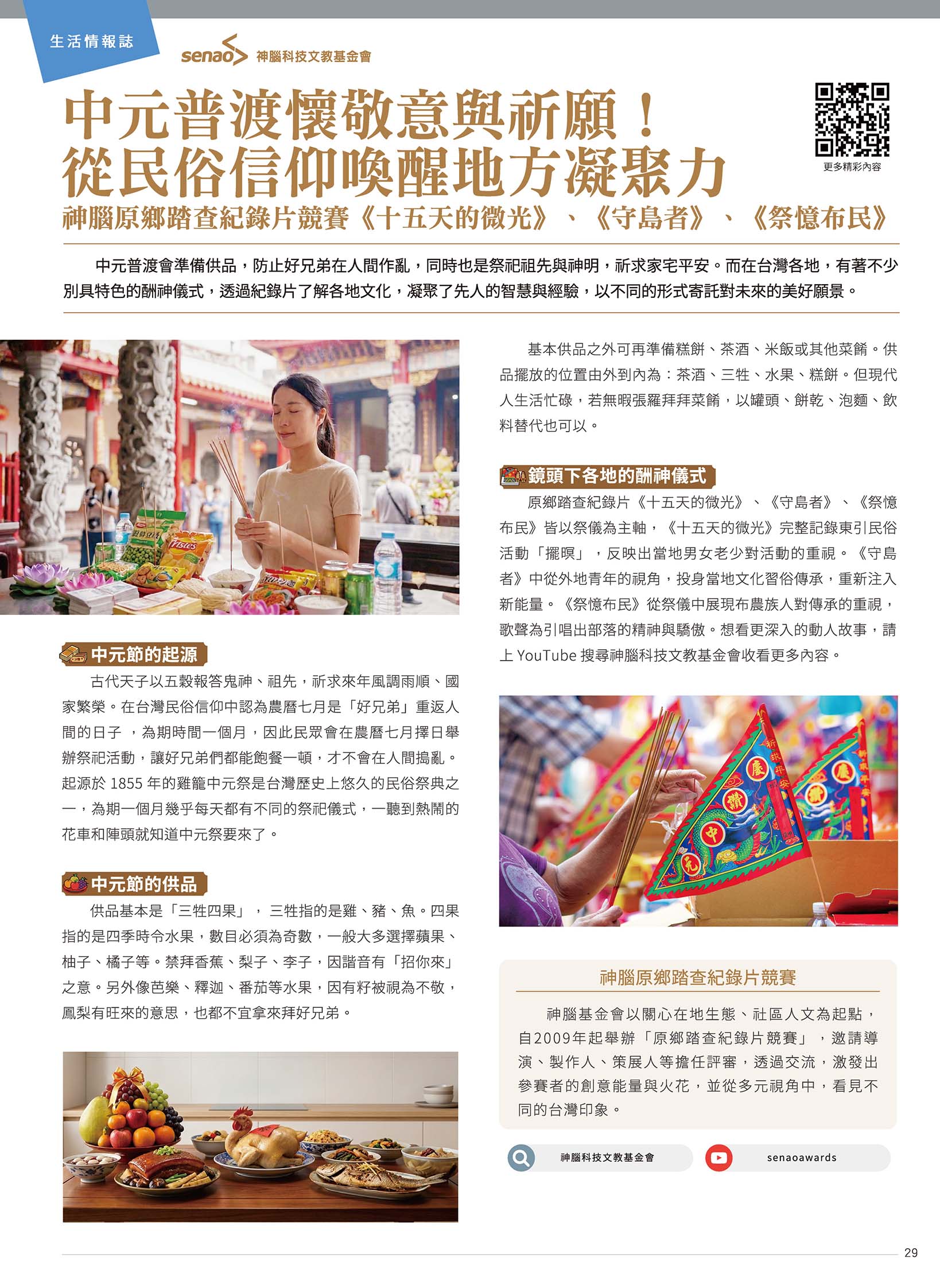 中華電信 DM 第29頁 - 最新優惠資訊