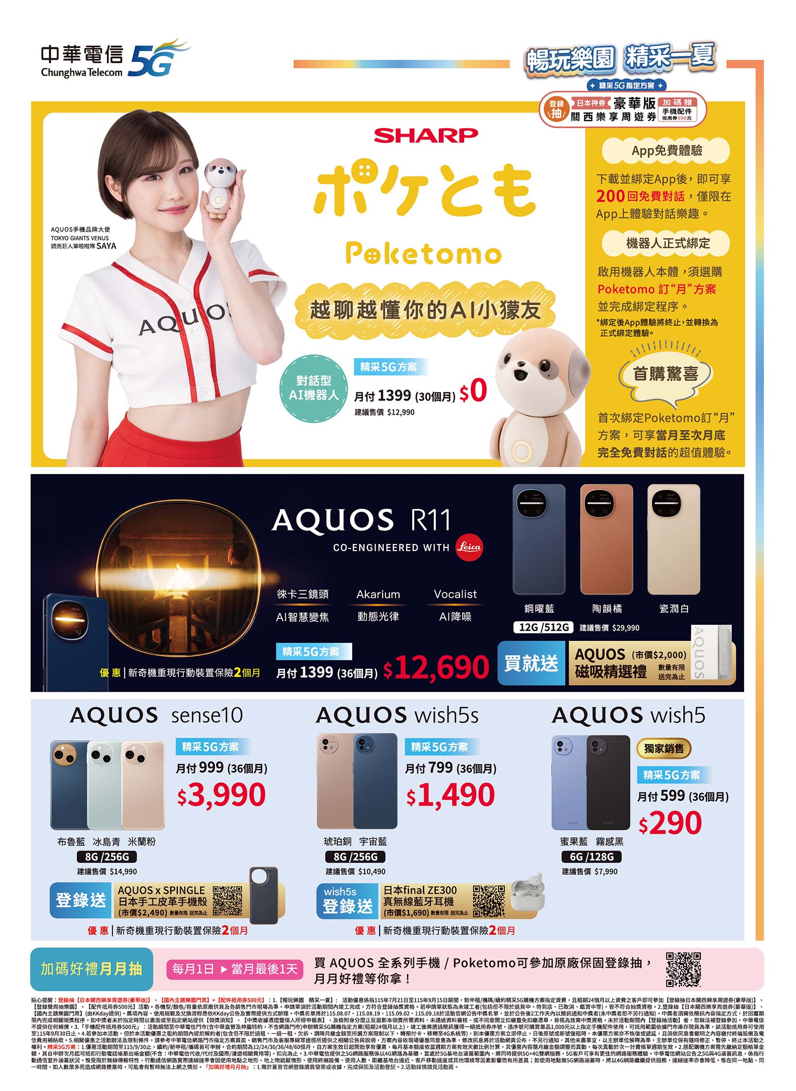 中華電信 DM 第7頁 - 最新優惠資訊