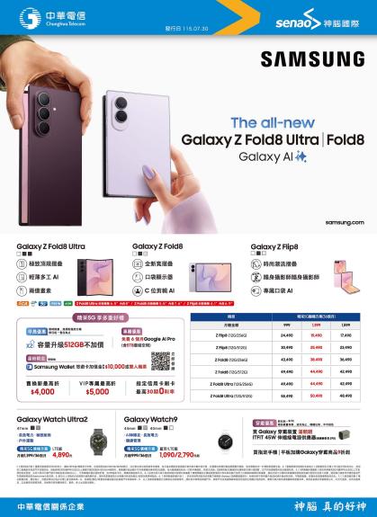 中華電信 DM 第1頁