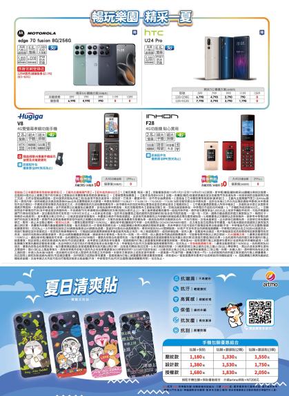 中華電信 DM 第11頁