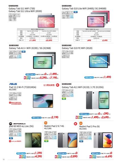 中華電信 DM 第12頁