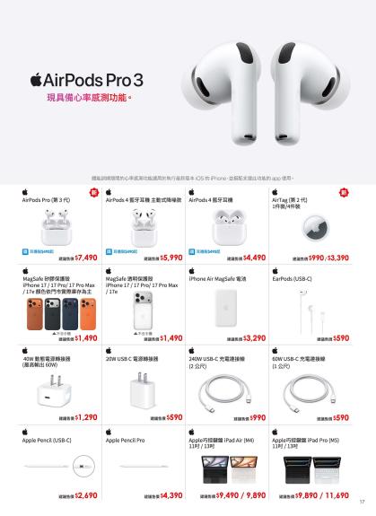 中華電信 DM 第17頁